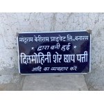 Vintage Moturam Beniram Pvt Ltd. Banaras Enamel Porcelain Blue Tin Sign Board